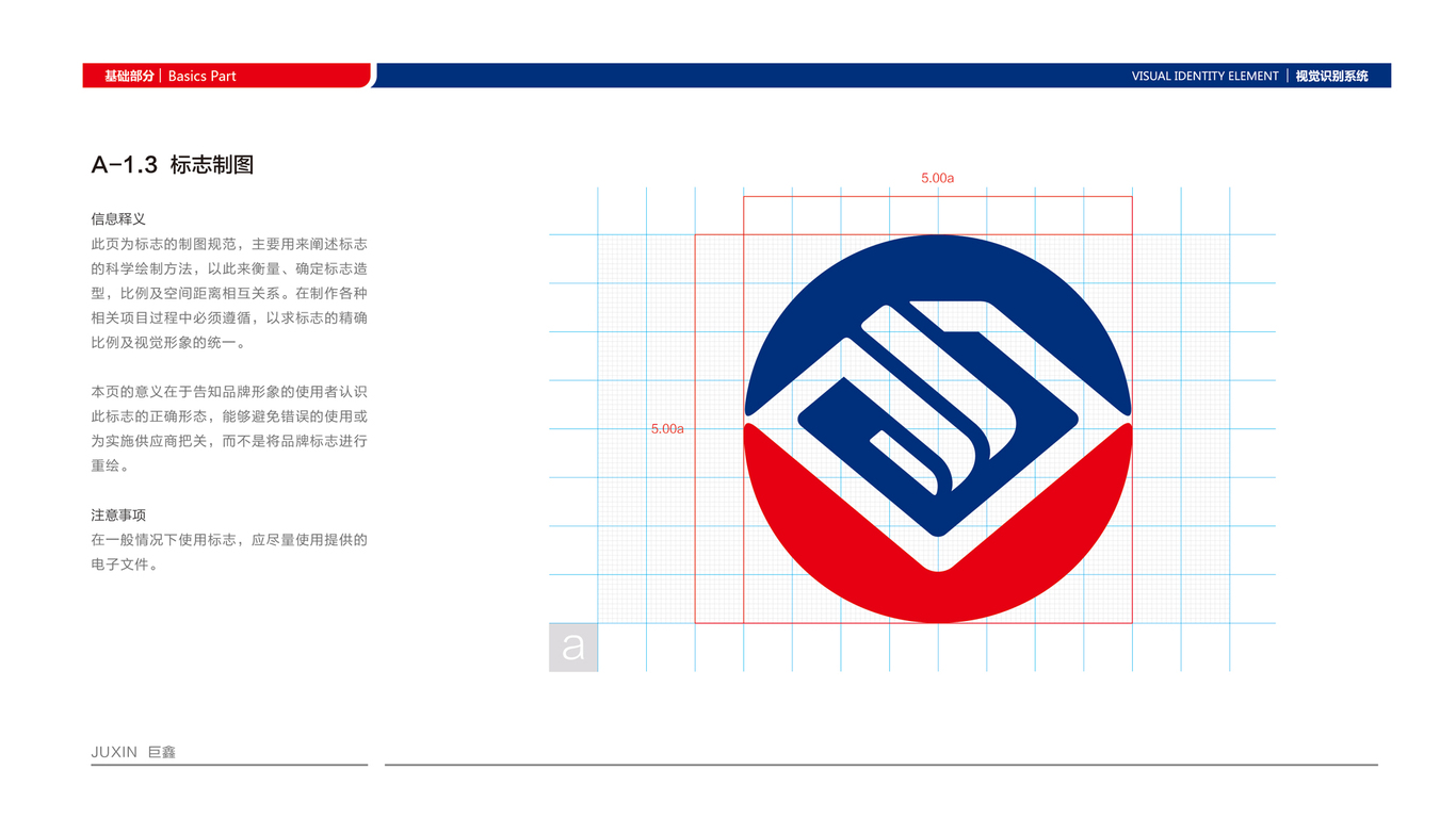 巨鑫VI設(shè)計(jì)中標(biāo)圖2