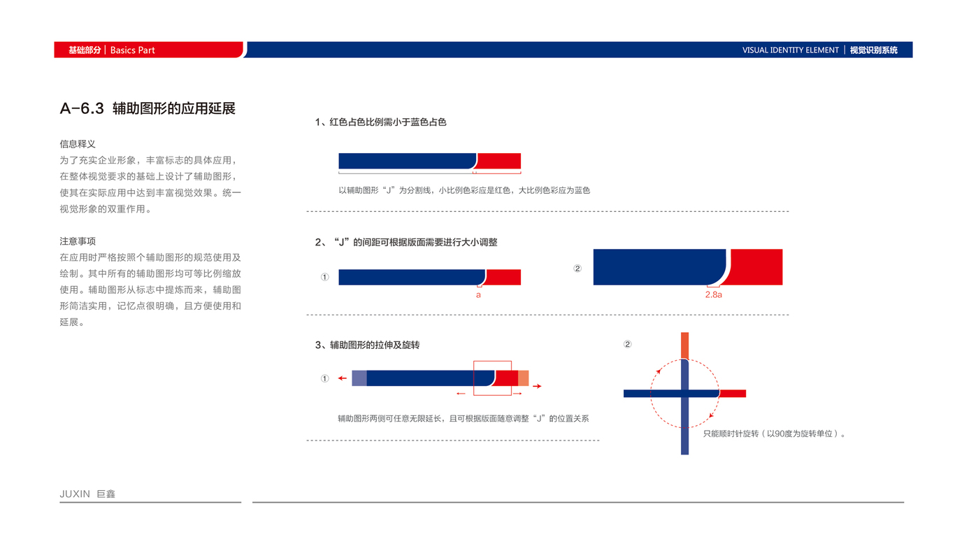 巨鑫VI設(shè)計(jì)中標(biāo)圖27