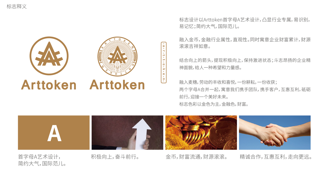 ArttokenLOGO设计中标图16