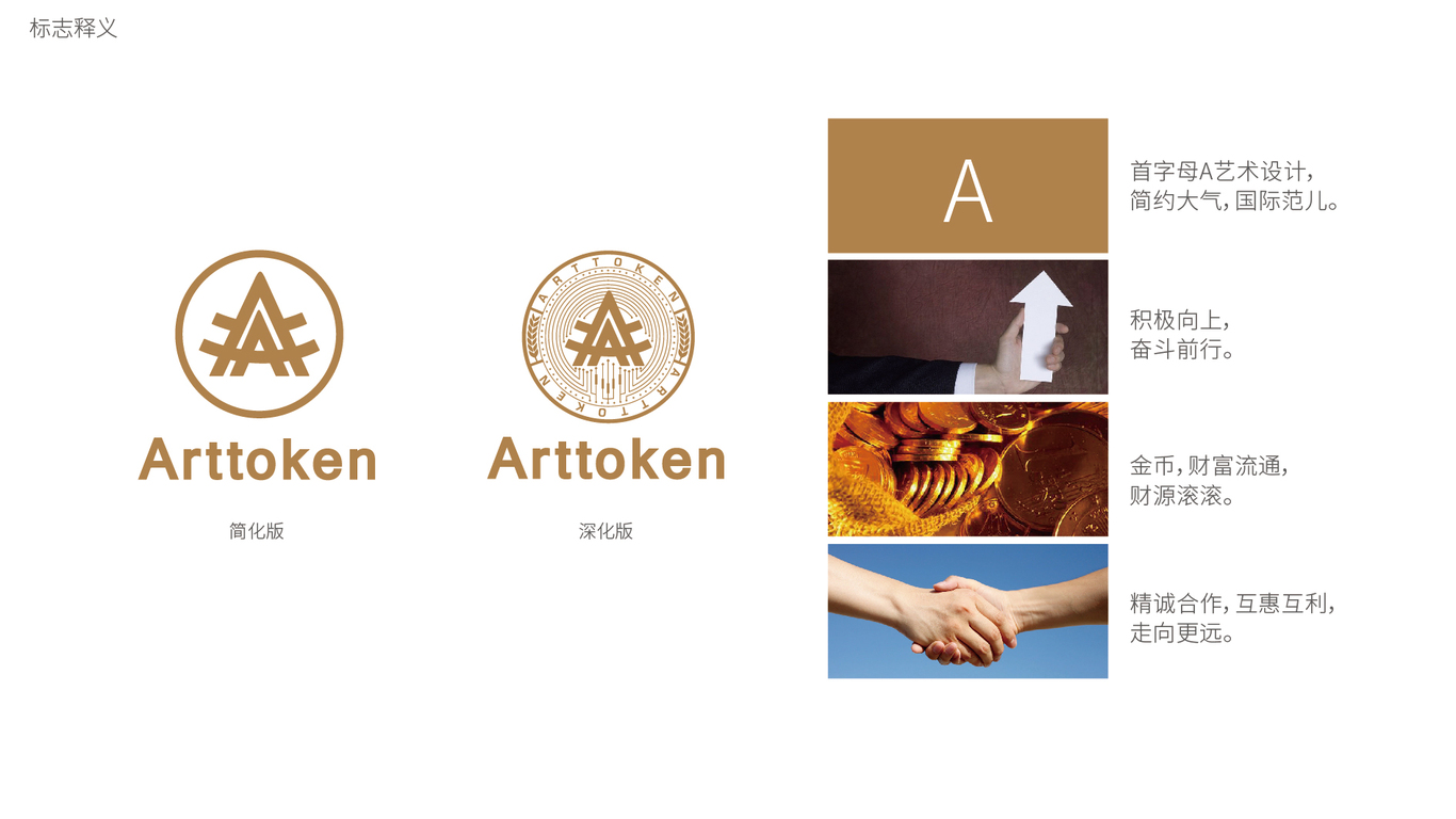 ArttokenLOGO设计中标图0