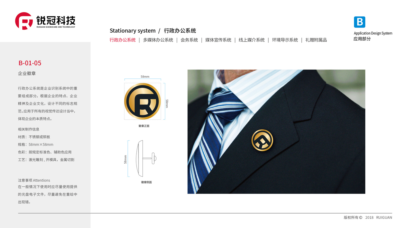 銳冠VI設(shè)計(jì)中標(biāo)圖34