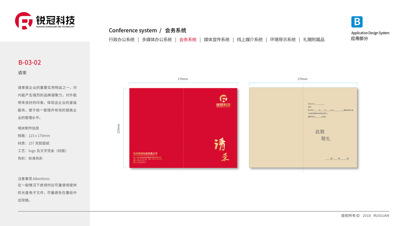 銳冠VI設(shè)計(jì)中標(biāo)圖26