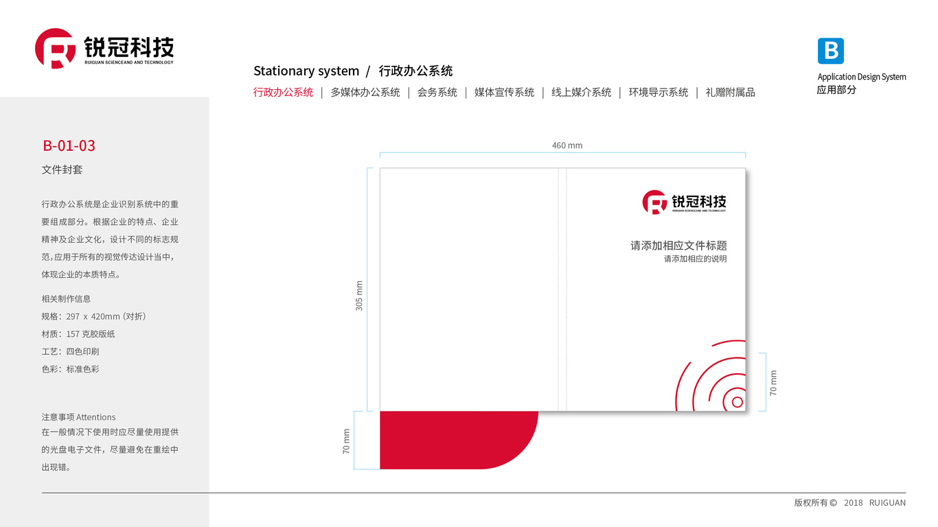 銳冠VI設(shè)計(jì)中標(biāo)圖36