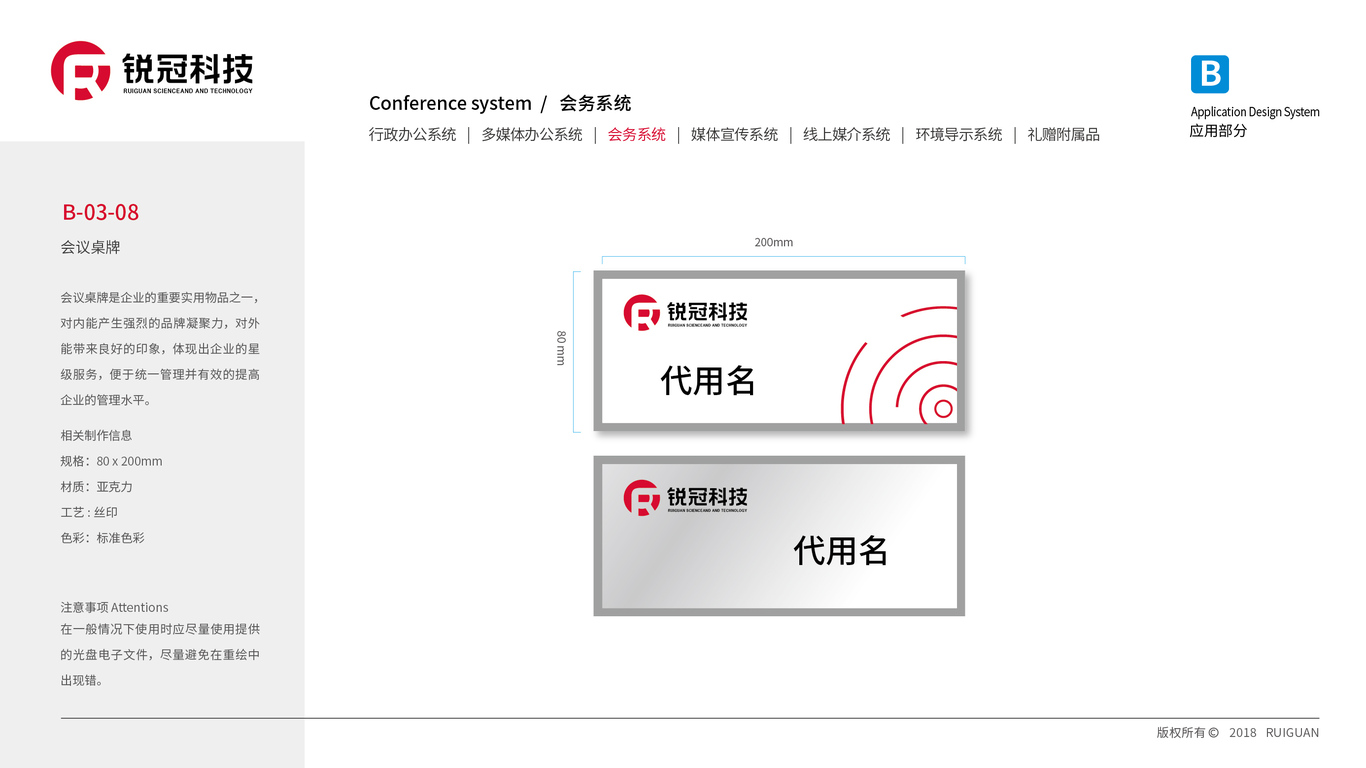 銳冠VI設(shè)計(jì)中標(biāo)圖20