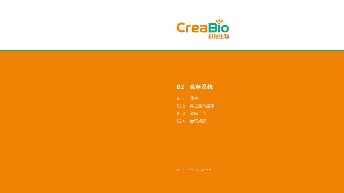科瑞生物VI設(shè)計中標(biāo)圖14