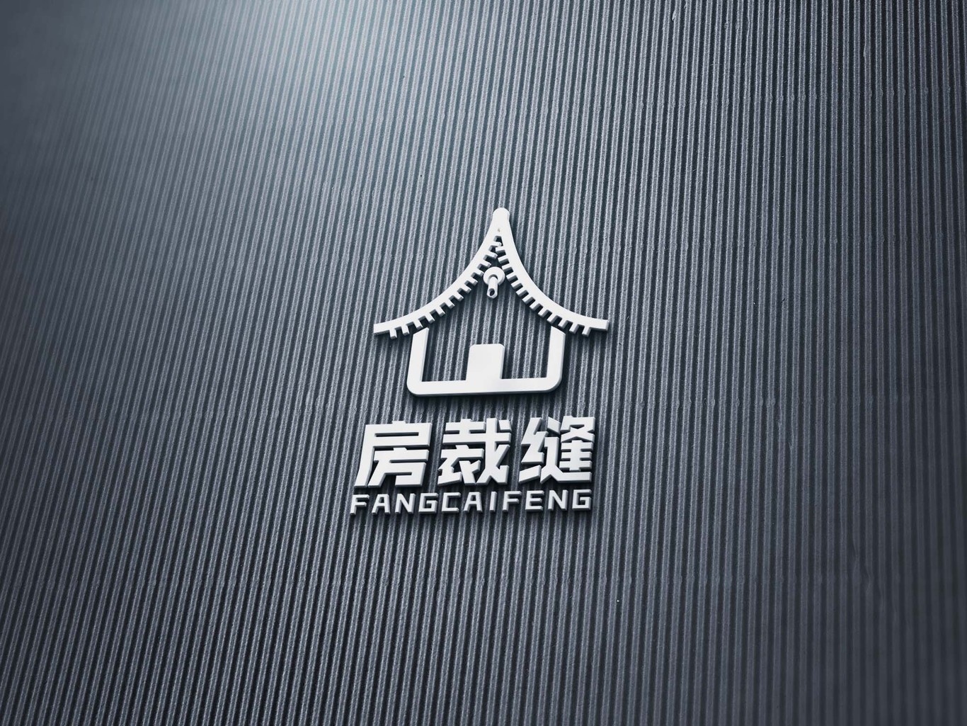 房裁縫LOGO設計圖0