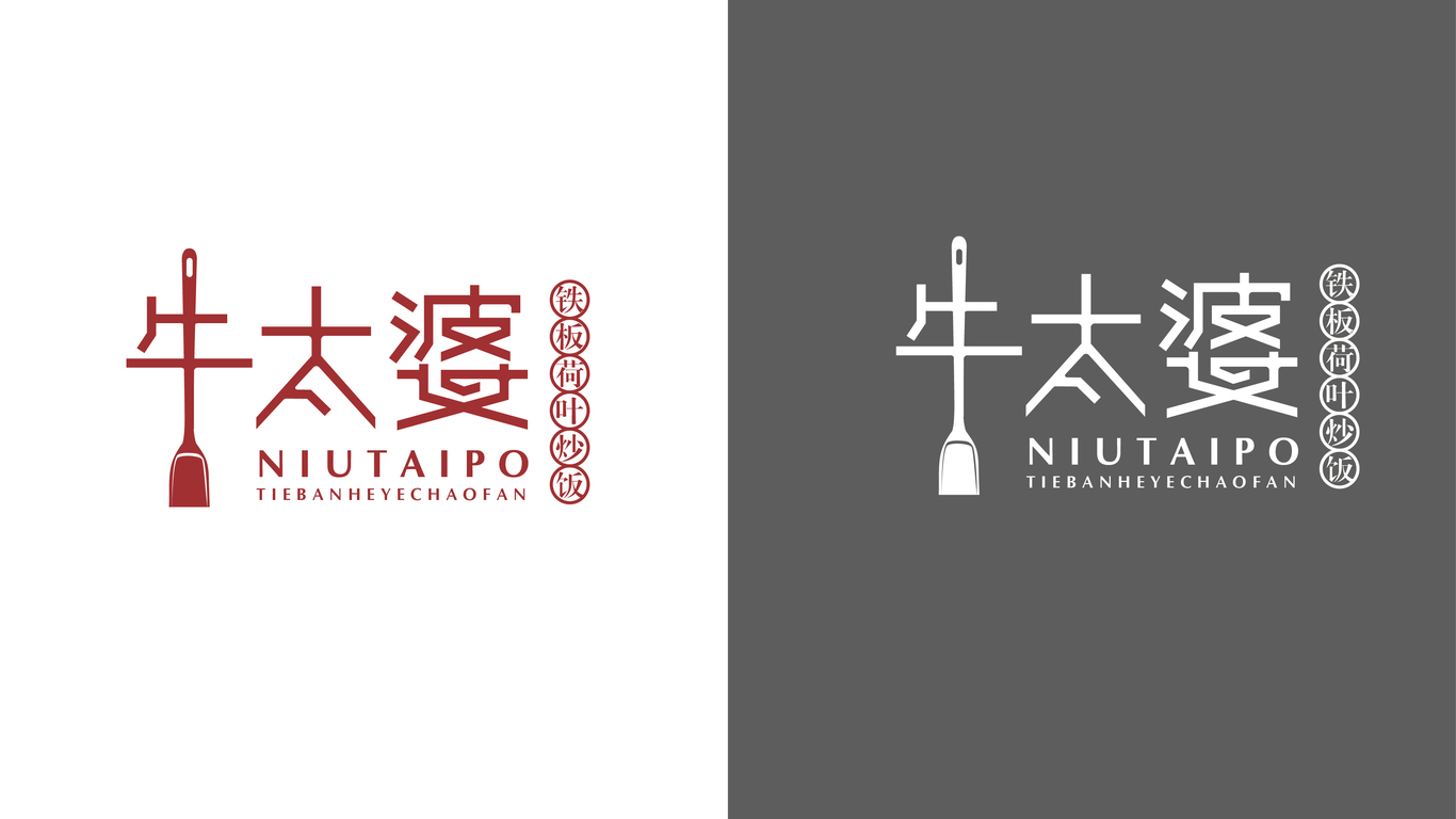 牛太婆铁板荷叶炒饭图1