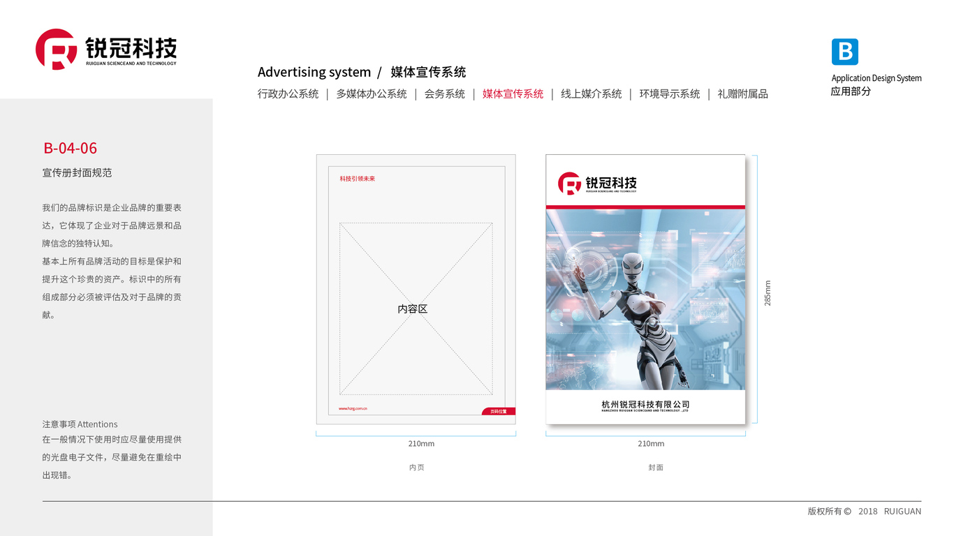 銳冠VI設(shè)計(jì)中標(biāo)圖13