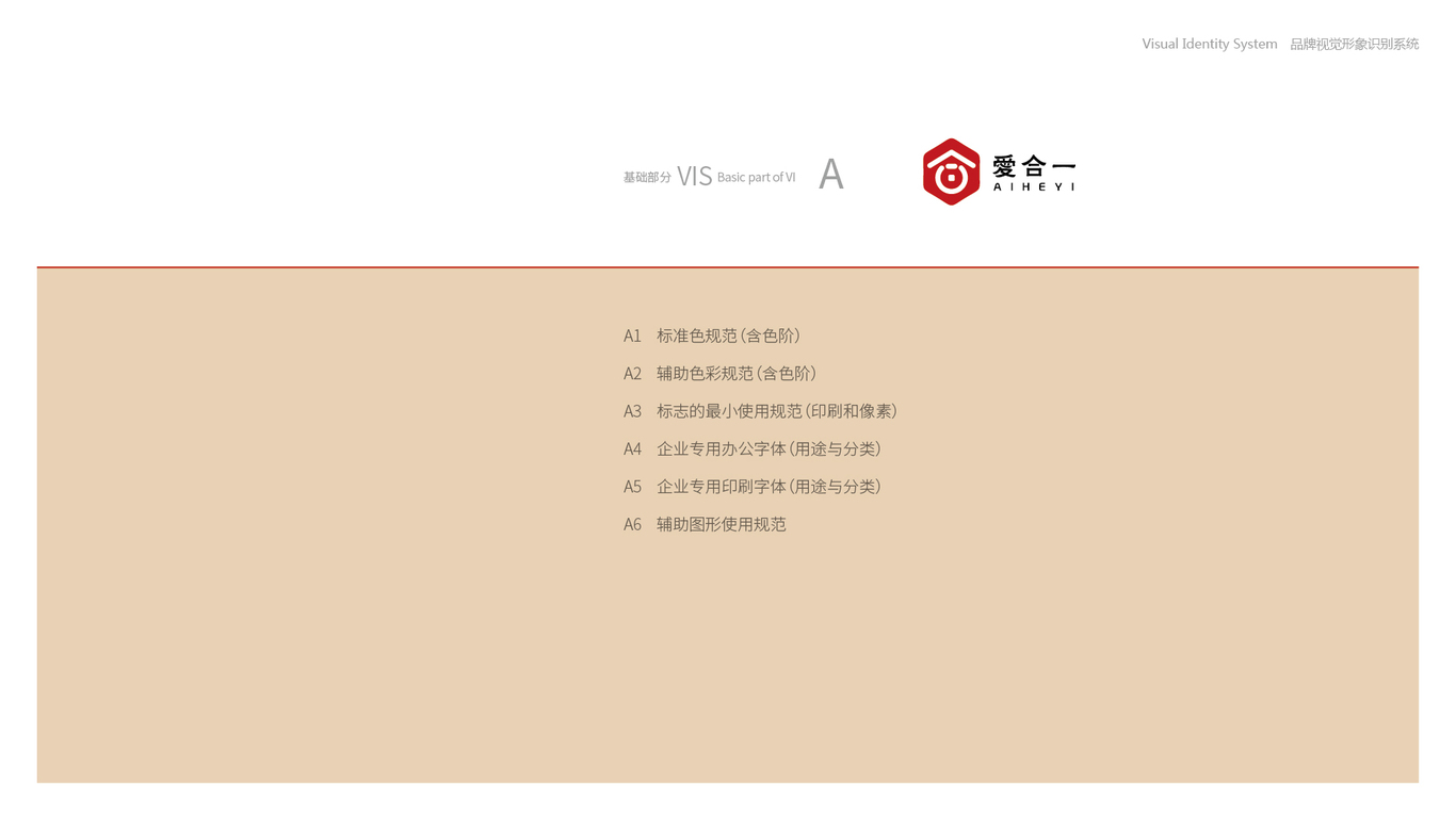 愛合一VI設(shè)計中標圖29