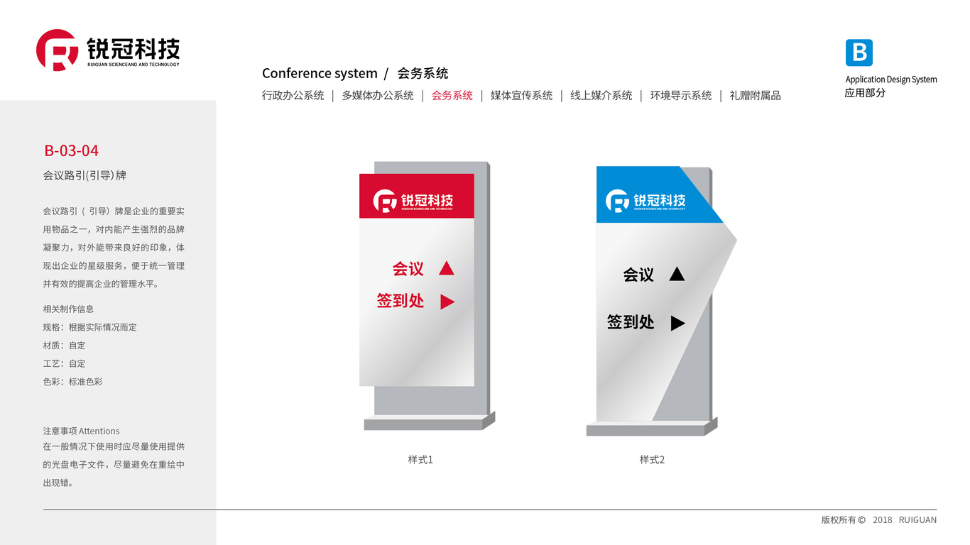 銳冠VI設(shè)計(jì)中標(biāo)圖24