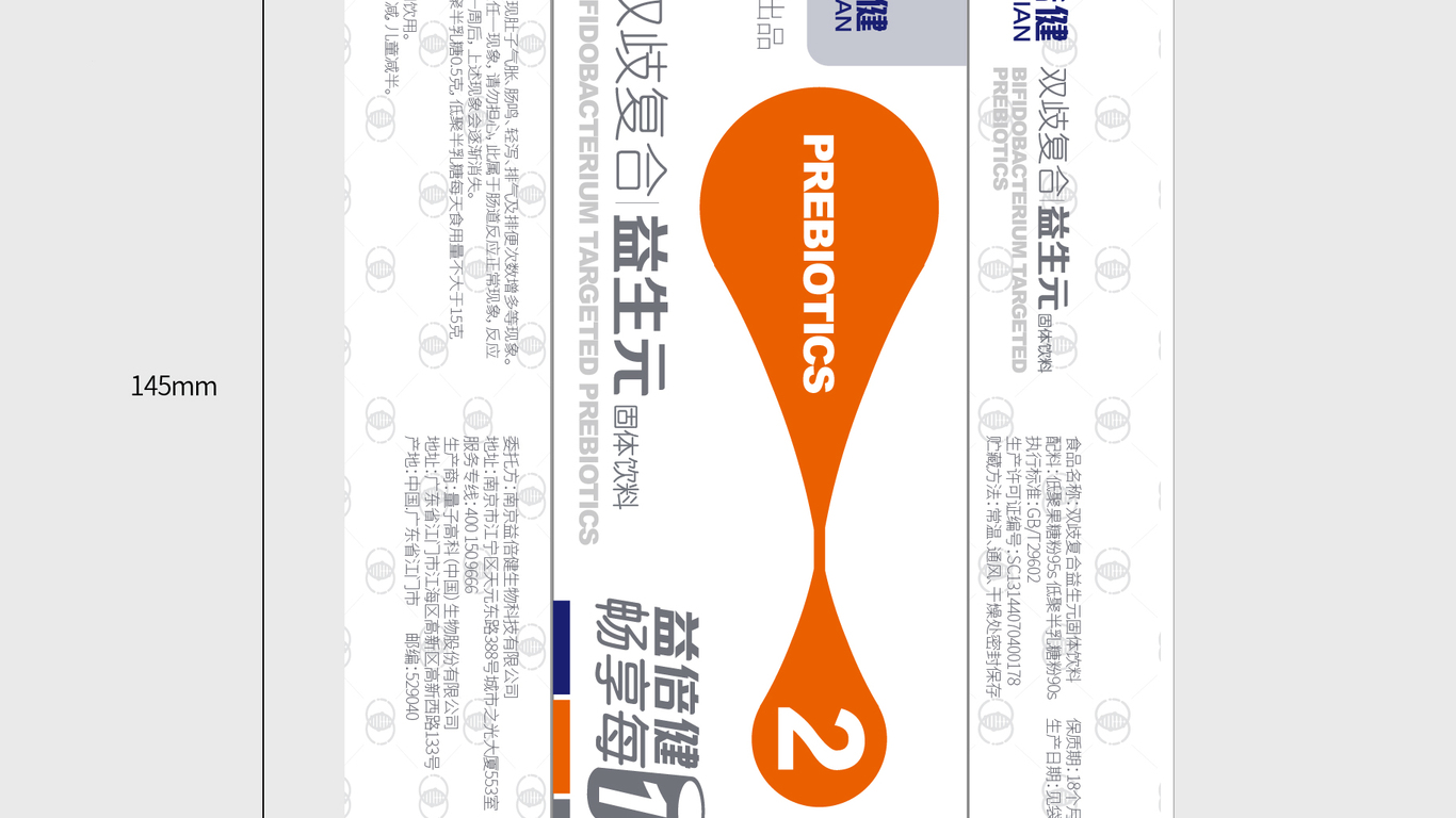 益倍健包裝設(shè)計(jì)中標(biāo)圖1