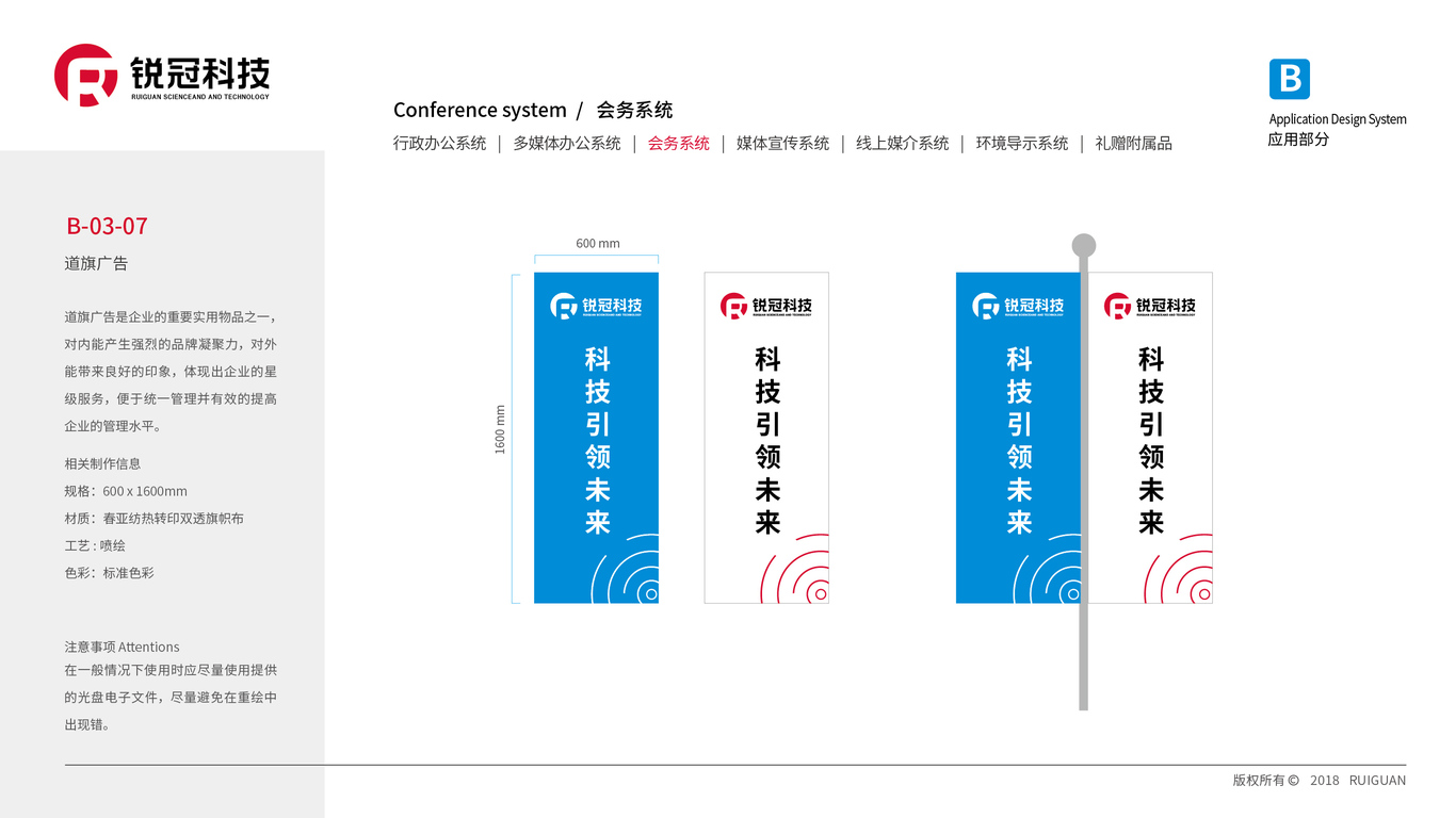 銳冠VI設(shè)計(jì)中標(biāo)圖21