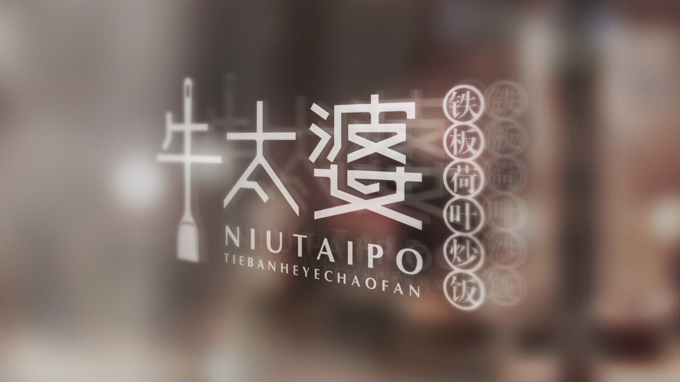 牛太婆铁板荷叶炒饭图2