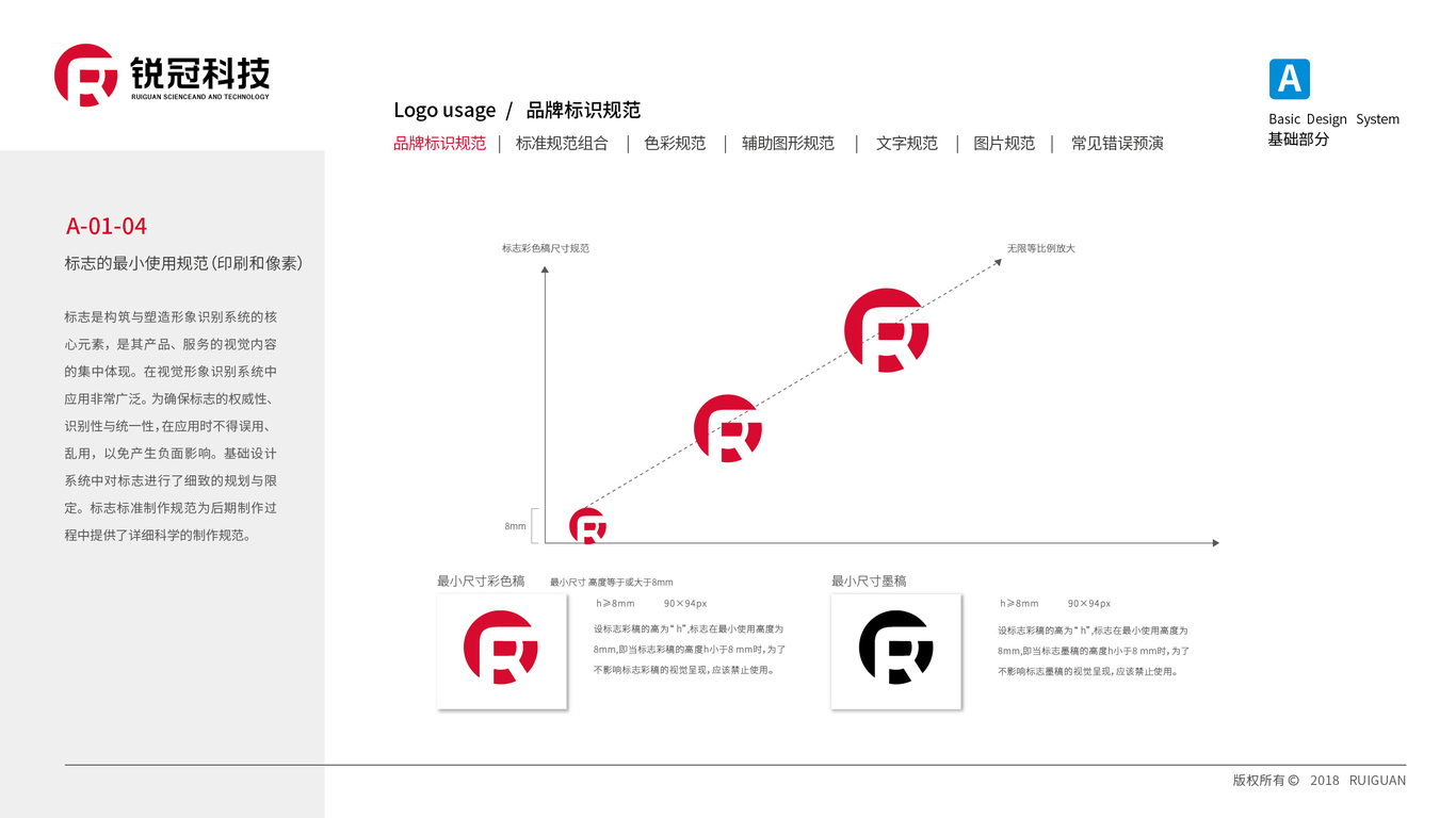 銳冠VI設(shè)計(jì)中標(biāo)圖56