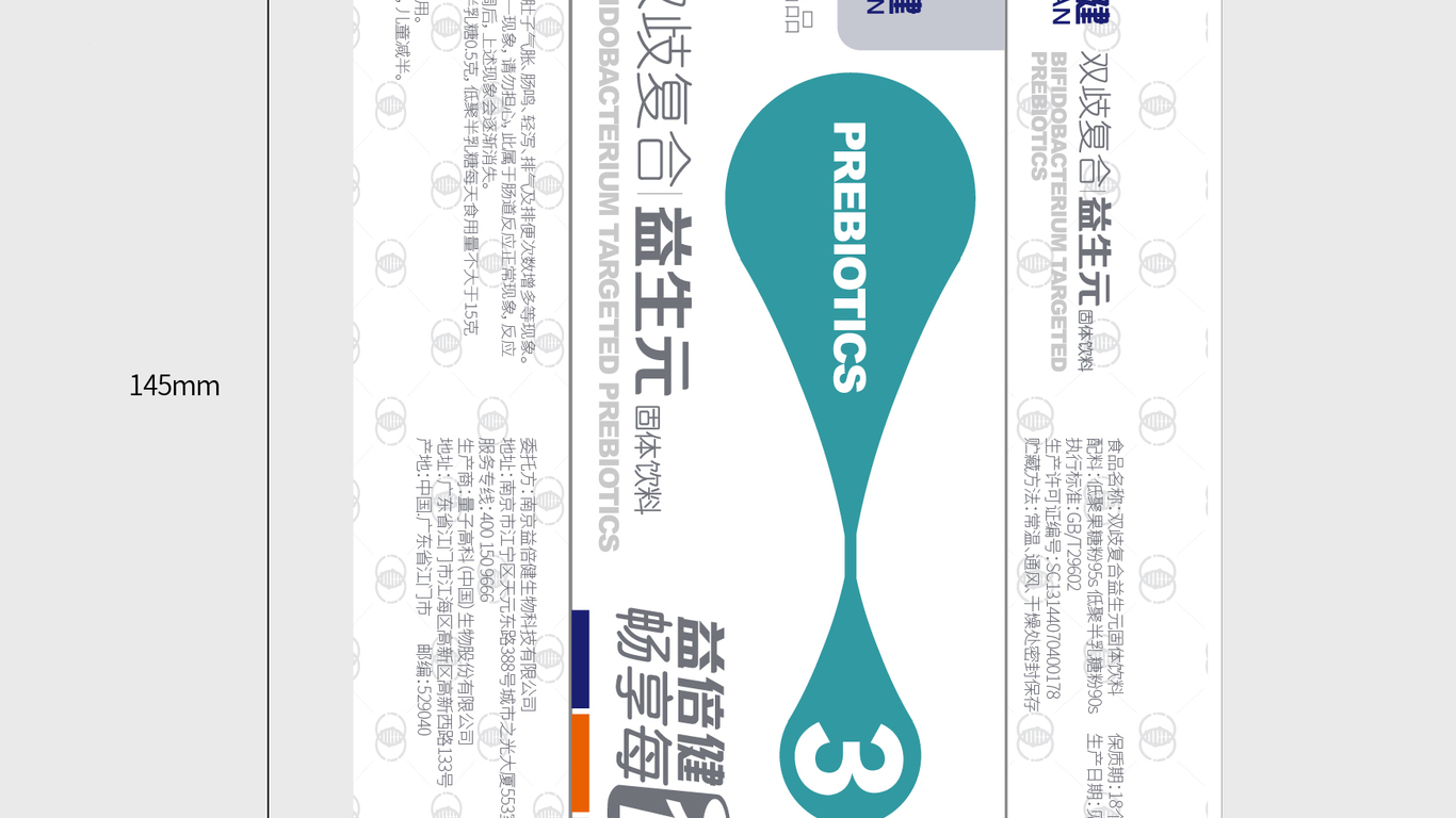 益倍健包裝設(shè)計(jì)中標(biāo)圖0
