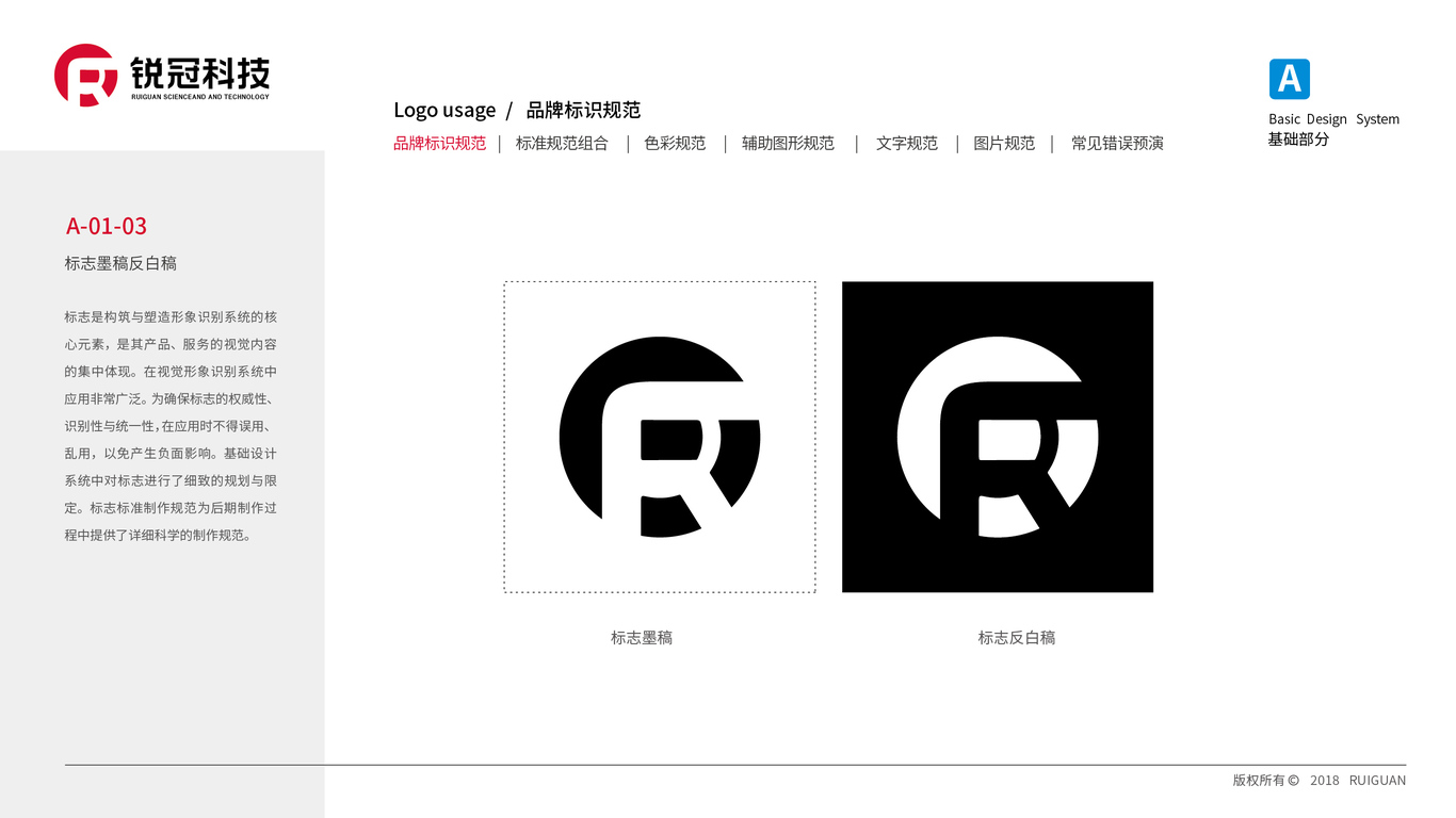 銳冠VI設(shè)計(jì)中標(biāo)圖57