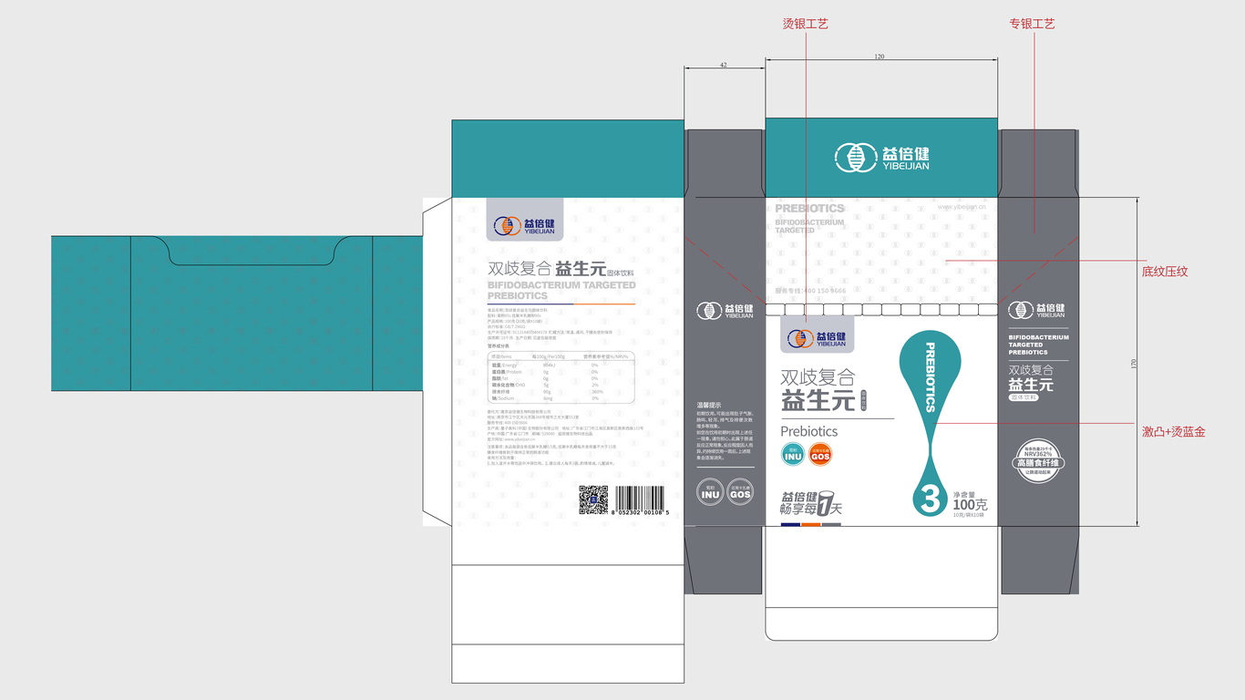 益倍健包裝設(shè)計中標(biāo)圖3
