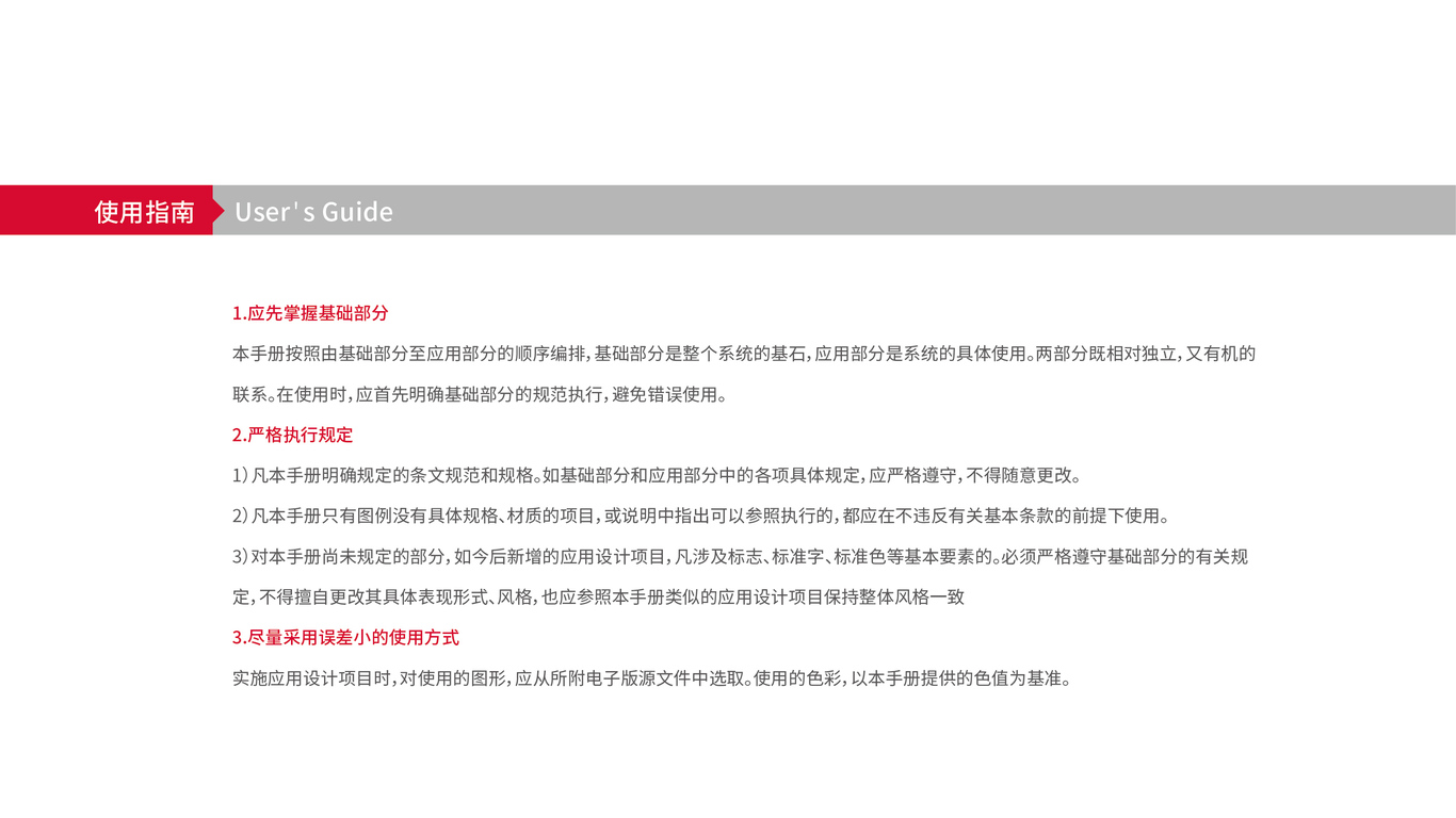 銳冠VI設(shè)計(jì)中標(biāo)圖61