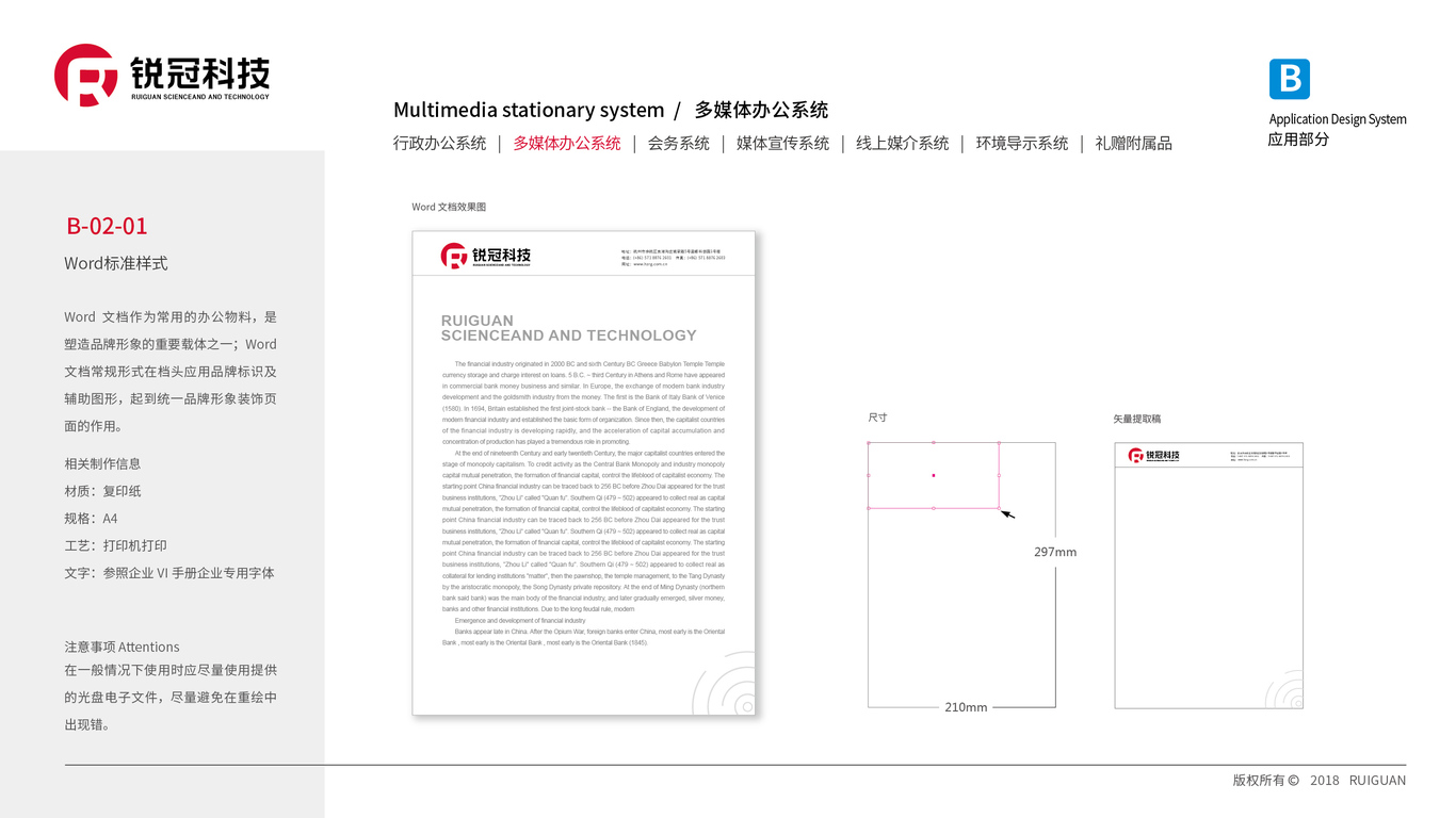 銳冠VI設(shè)計(jì)中標(biāo)圖32