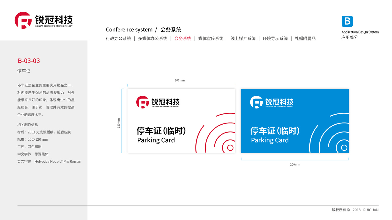 銳冠VI設(shè)計(jì)中標(biāo)圖25