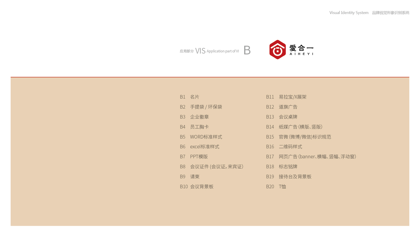 愛合一VI設(shè)計中標圖28