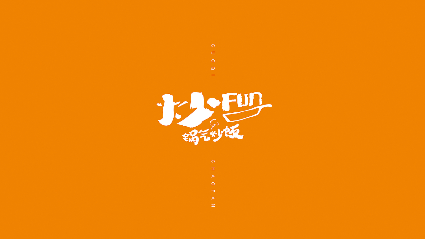 炒FUNLOGO設(shè)計中標(biāo)圖6