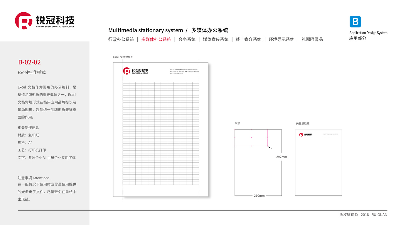 銳冠VI設(shè)計(jì)中標(biāo)圖31
