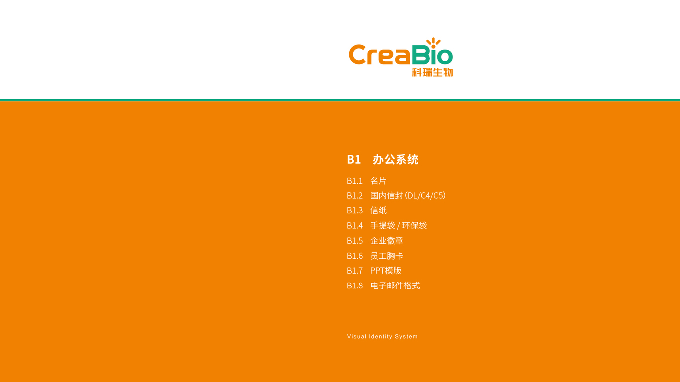 科瑞生物VI設(shè)計中標(biāo)圖26