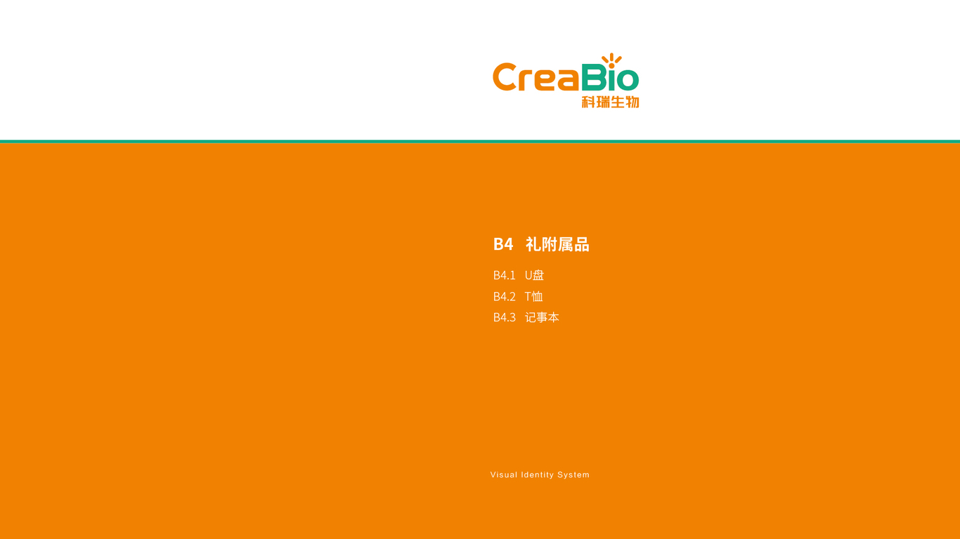 科瑞生物VI設(shè)計中標(biāo)圖4