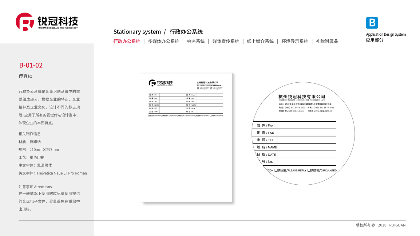 銳冠VI設(shè)計(jì)中標(biāo)圖37