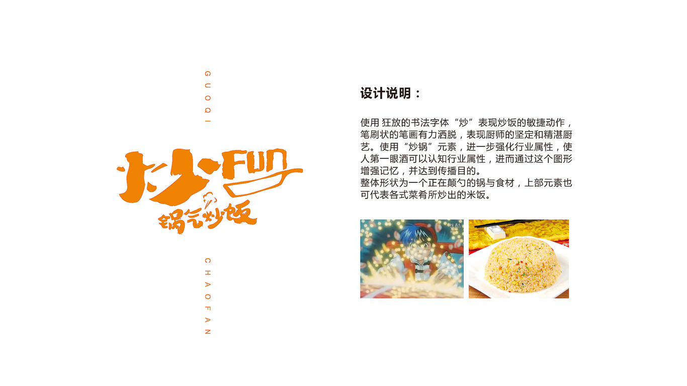 炒FUNLOGO設(shè)計中標(biāo)圖0