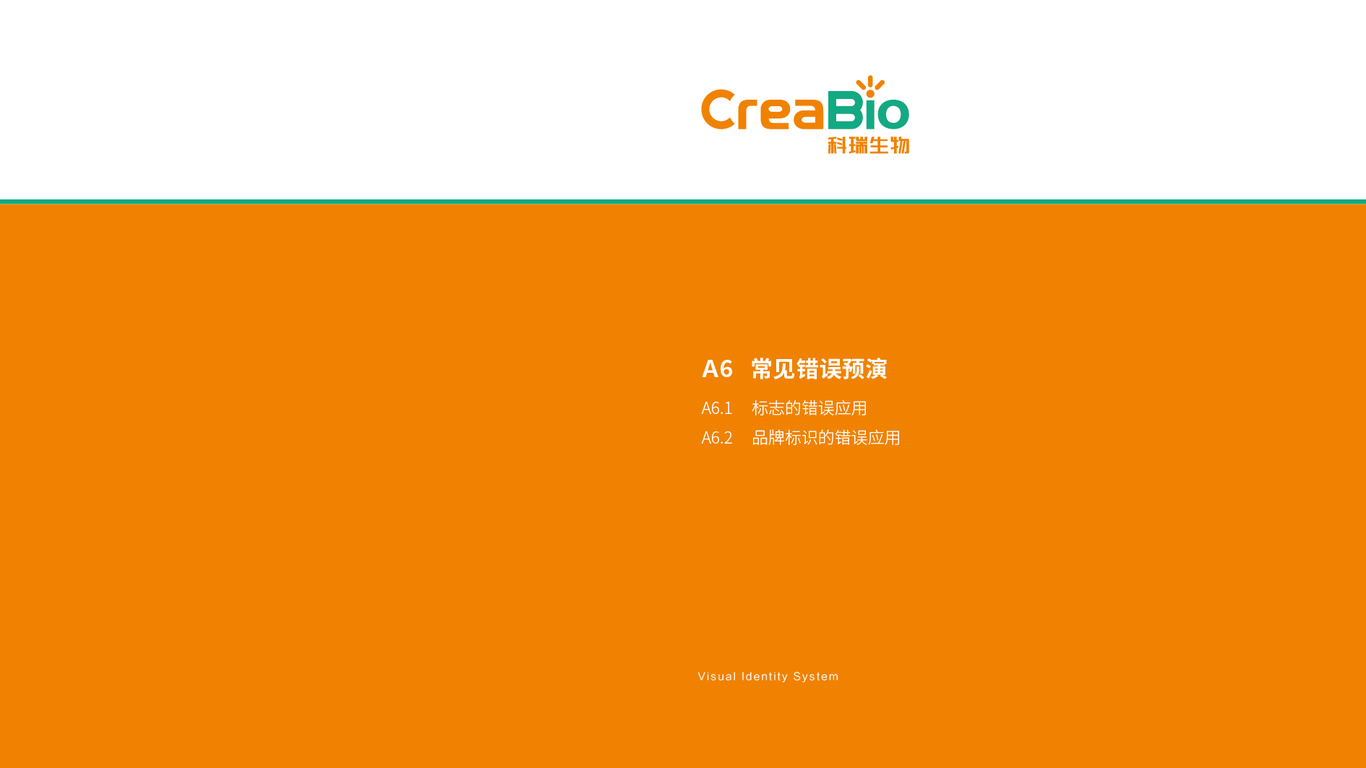 科瑞生物VI設(shè)計中標(biāo)圖29