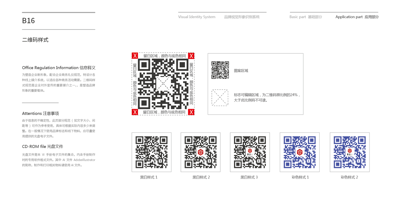 愛合一VI設(shè)計中標圖4