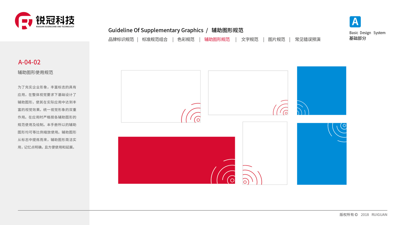 銳冠VI設(shè)計(jì)中標(biāo)圖44