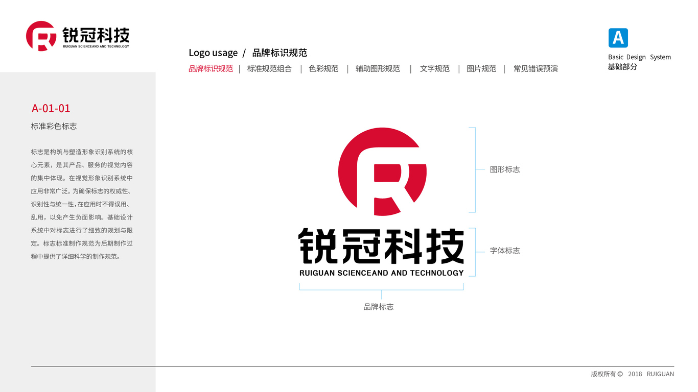 銳冠VI設(shè)計(jì)中標(biāo)圖59