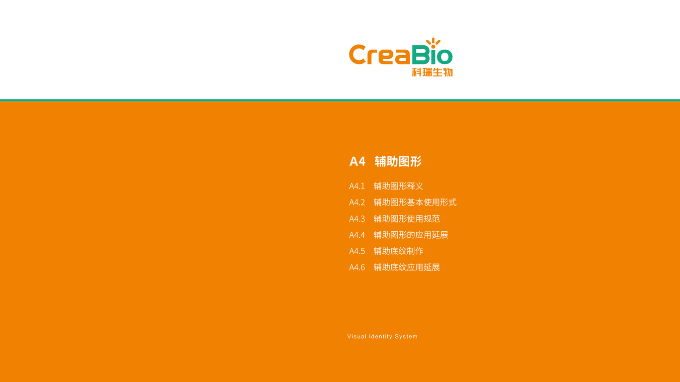 科瑞生物VI設(shè)計中標(biāo)圖41
