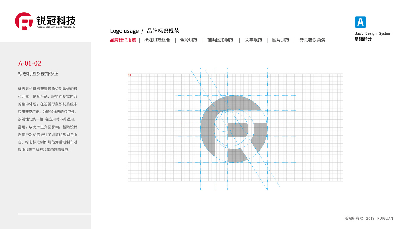 銳冠VI設(shè)計(jì)中標(biāo)圖58