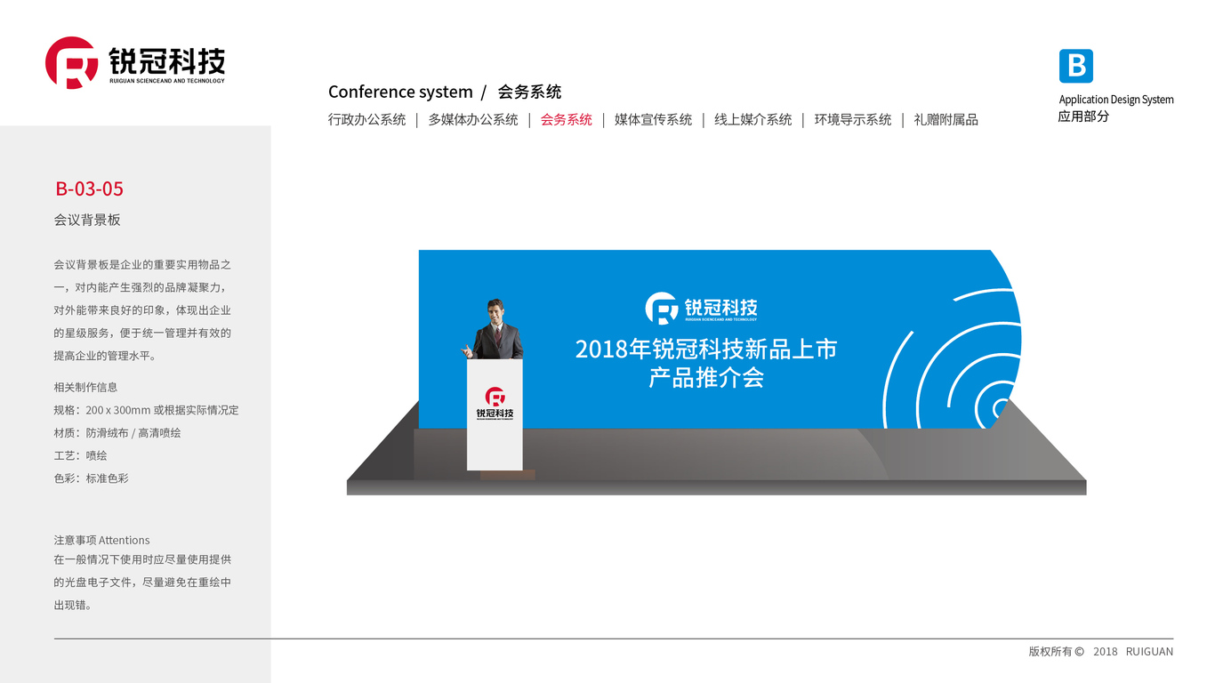 銳冠VI設(shè)計(jì)中標(biāo)圖23