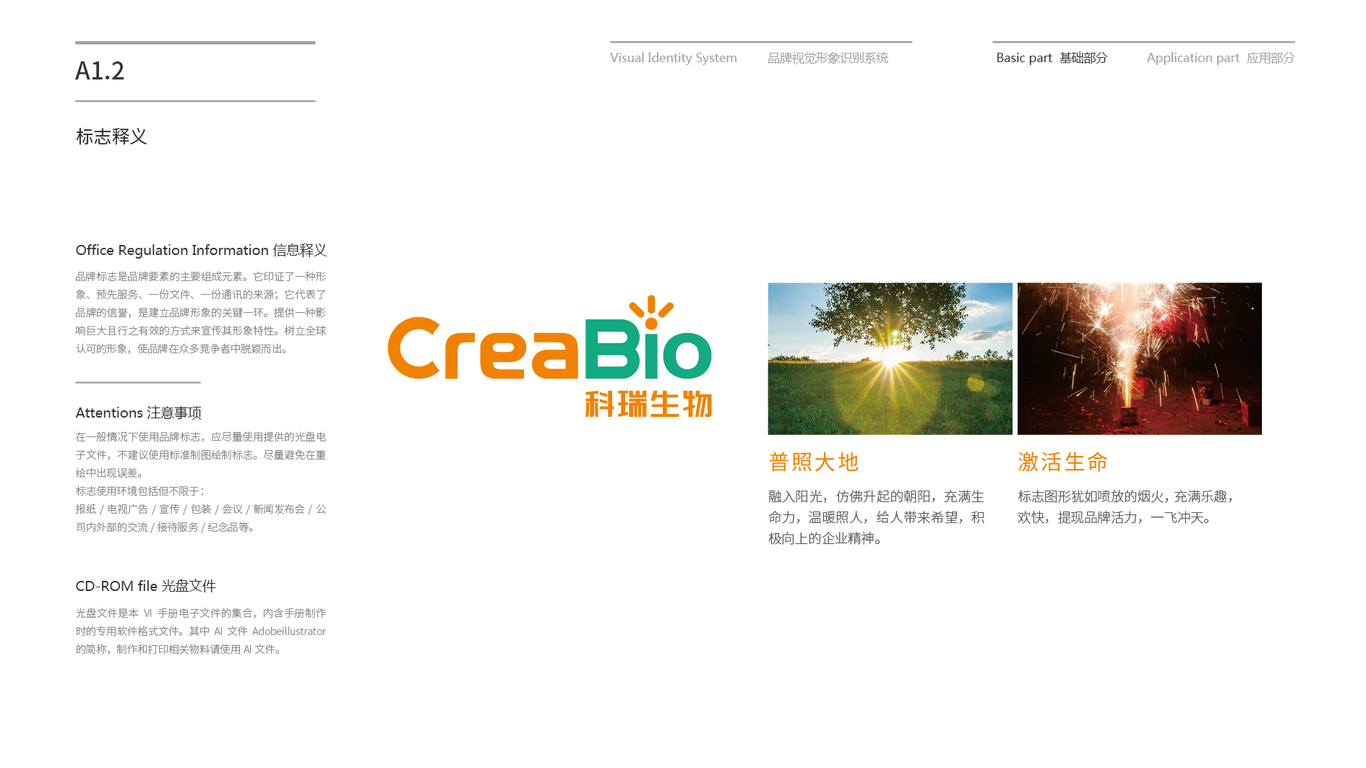 科瑞生物VI設(shè)計中標(biāo)圖64