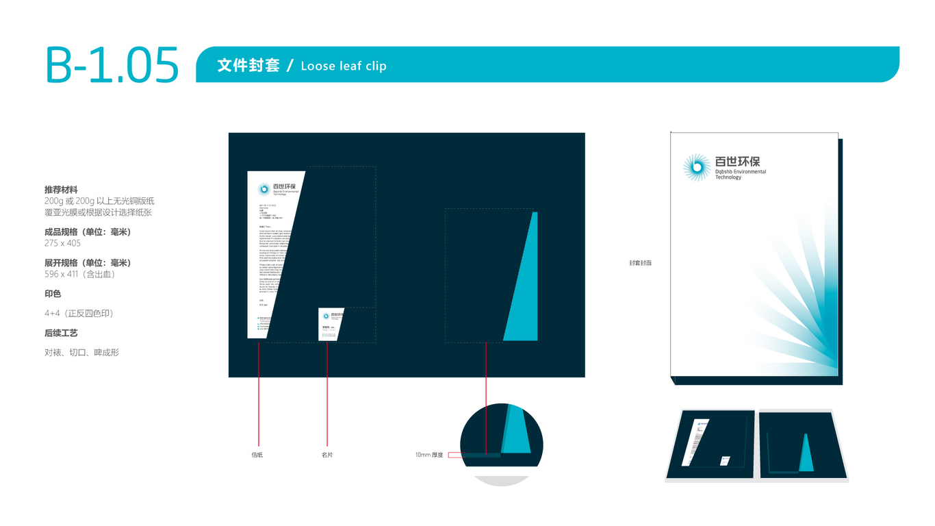 百世环保VI设计中标图32