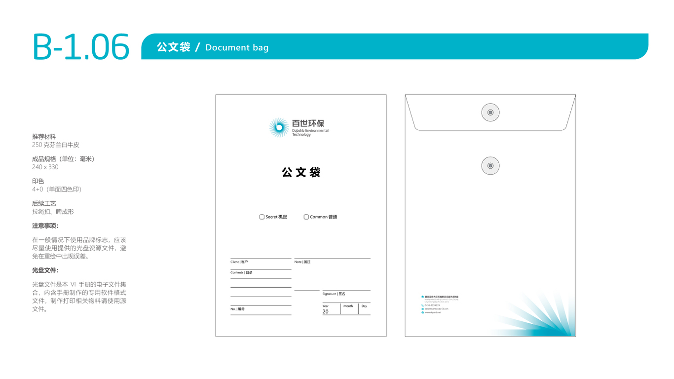 百世环保VI设计中标图33