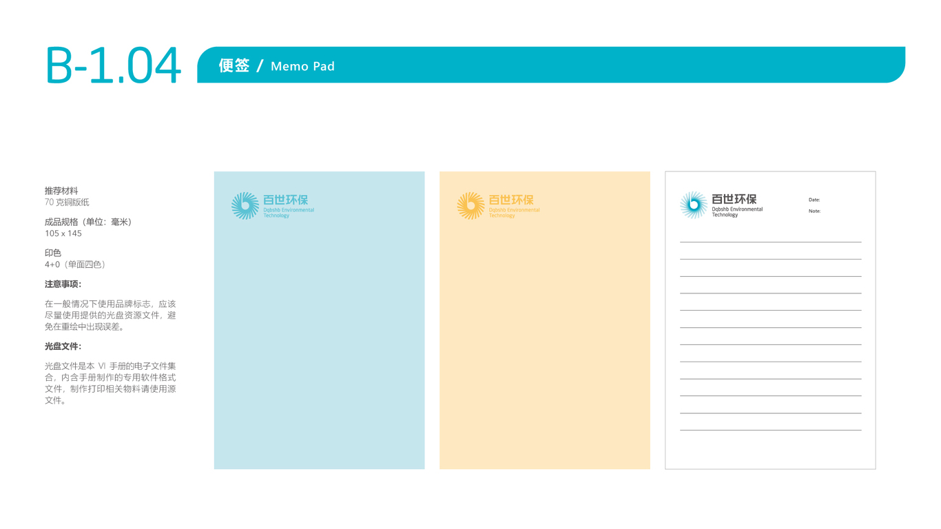 百世环保VI设计中标图31