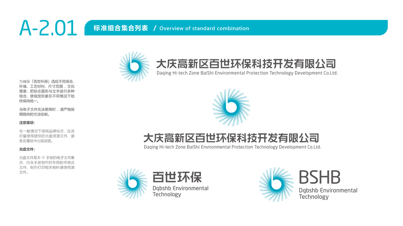 百世环保VI设计中标图8