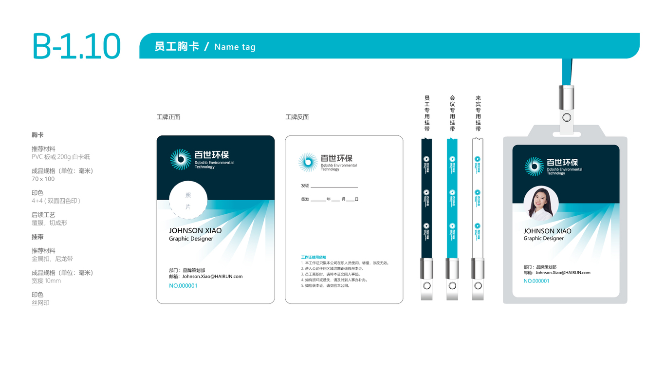 百世环保VI设计中标图37