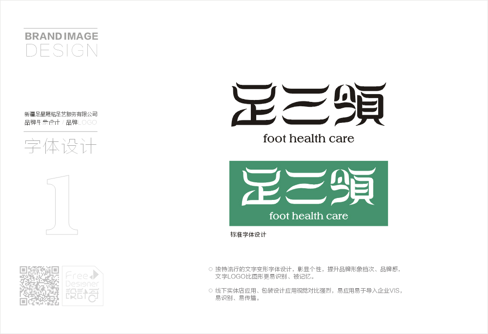 足三領品牌LOGO優(yōu)化升級方案（部分）圖0