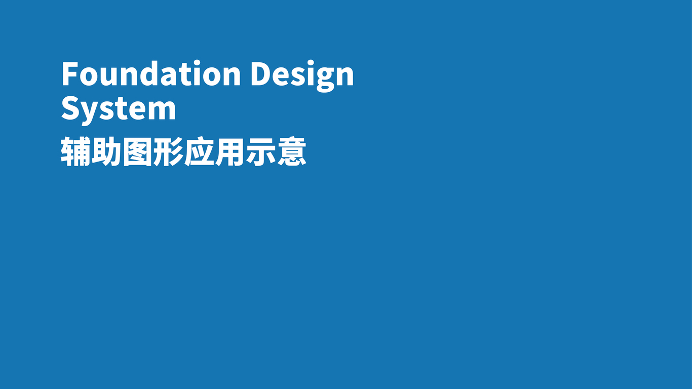 奔奔地球村VI設(shè)計中標(biāo)圖17