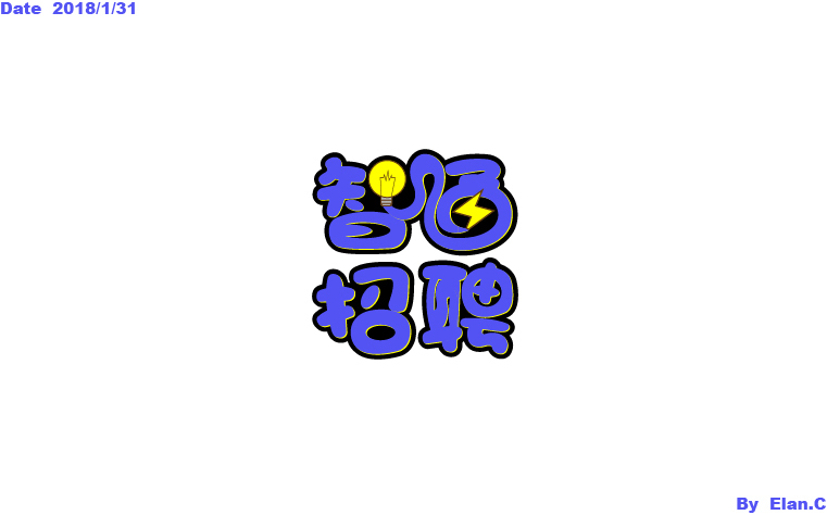 字体设计图2