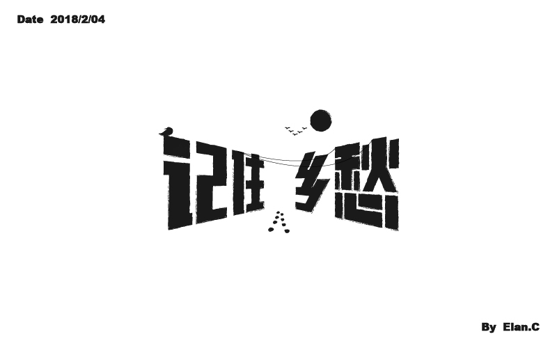 字体设计图1