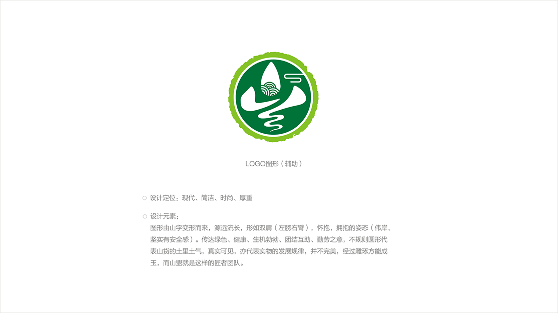 山盟社群LOGO設(shè)計(jì)方案圖1