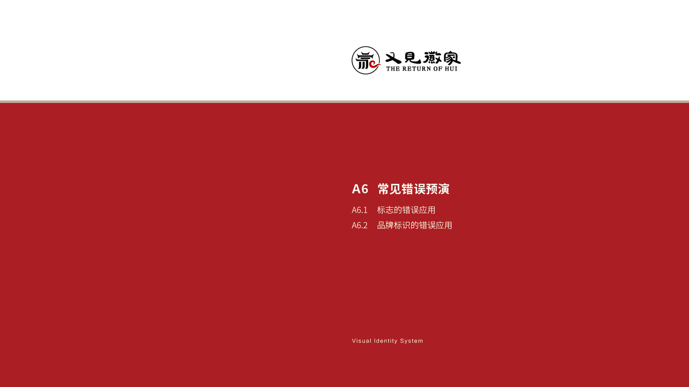 又見徽家VI設(shè)計(jì)中標(biāo)圖40